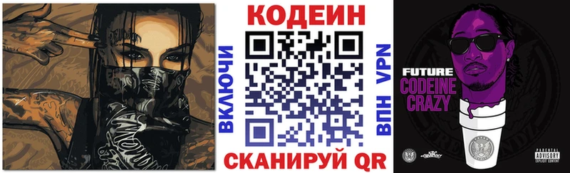 Codein напиток Lean (лин)  Ивдель 